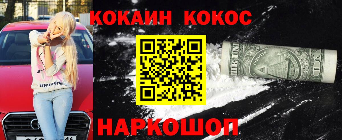 Кокаин 97% Ижевск