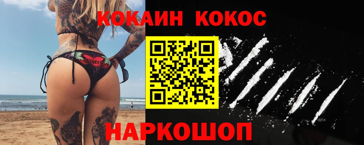 Cocaine  КОКАИН VHQ  Вход с VPN  Ижевск 