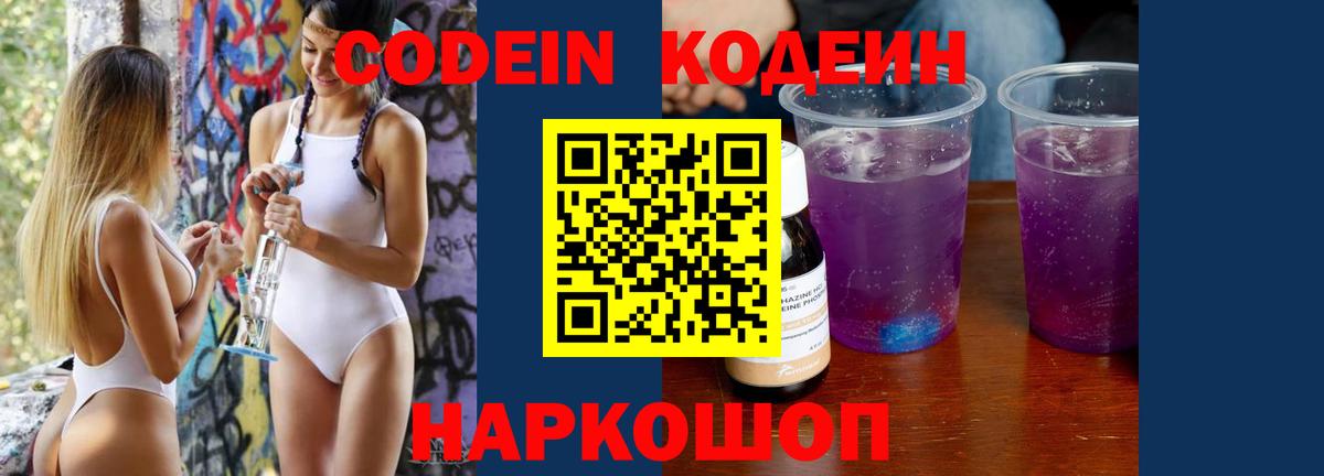 Codein Purple Drank Ижевск