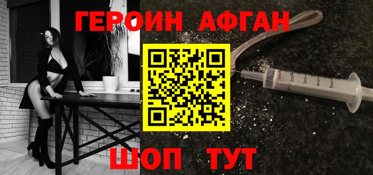 ГЕРОИН Афган Ижевск