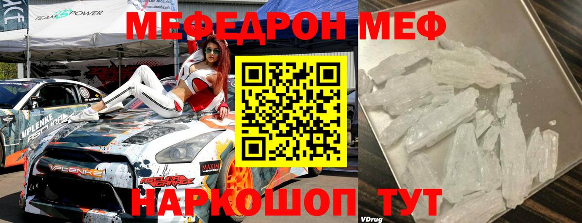 Меф мяу мяу  Ижевск